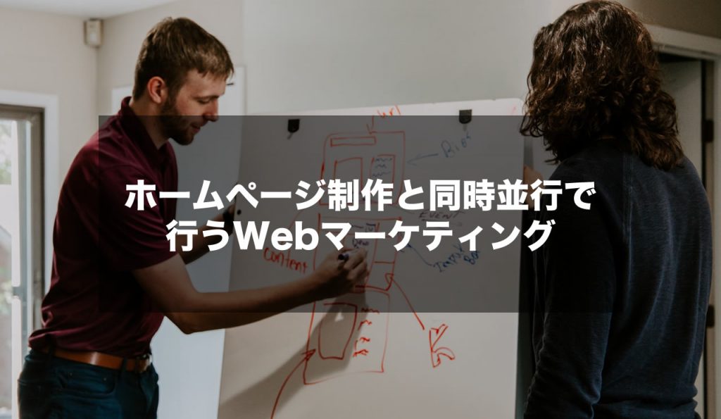 Webマーケティングについて