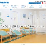 南札幌脳神経外科様のホームページ制作事例