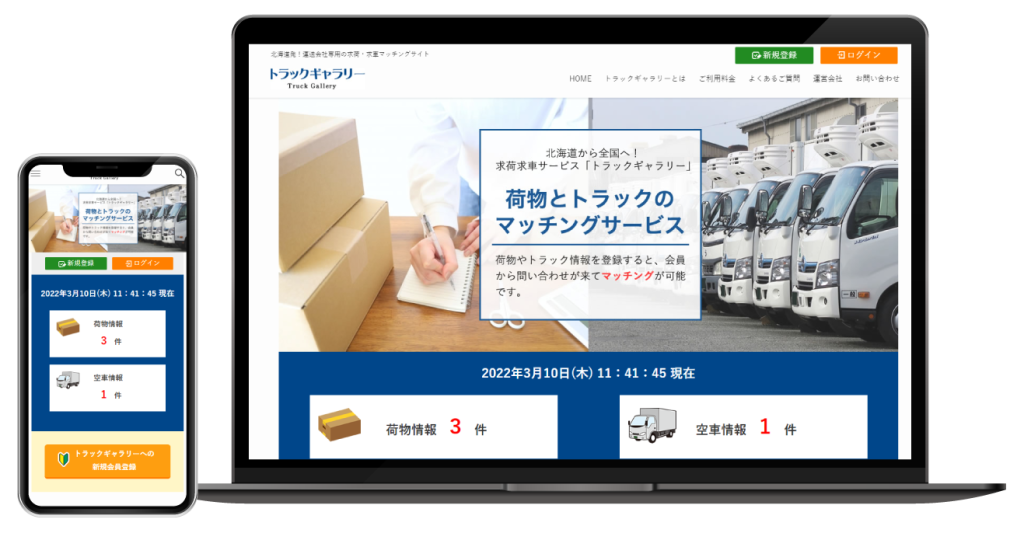 有限会社北日本ロジコムのホームページ制作事例