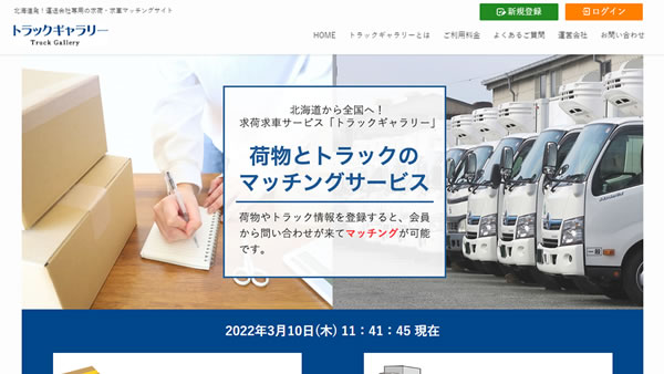 有限会社 北日本ロジコム様のホームページ制作事例