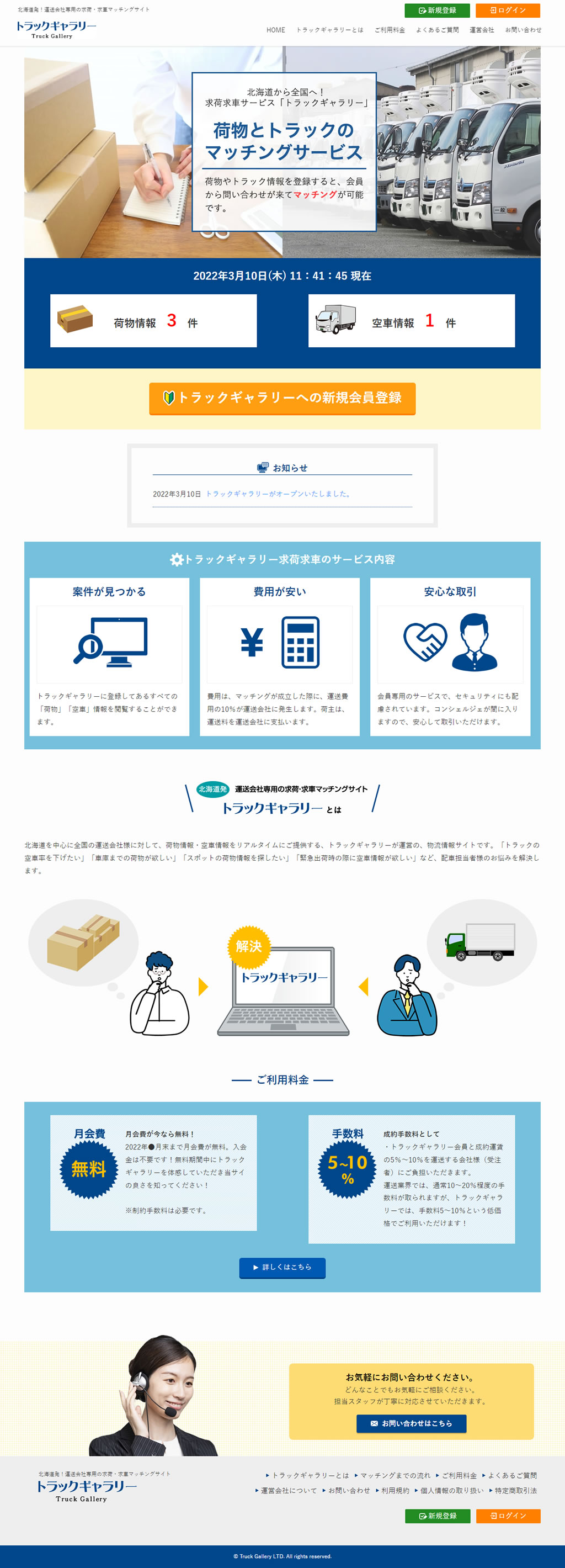 北日本ロジコムのトップページ