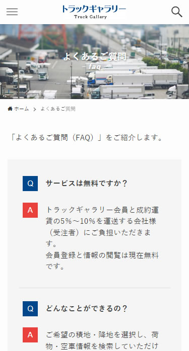 北日本ロジコムトップページスマホ版3