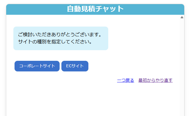 自動見積
