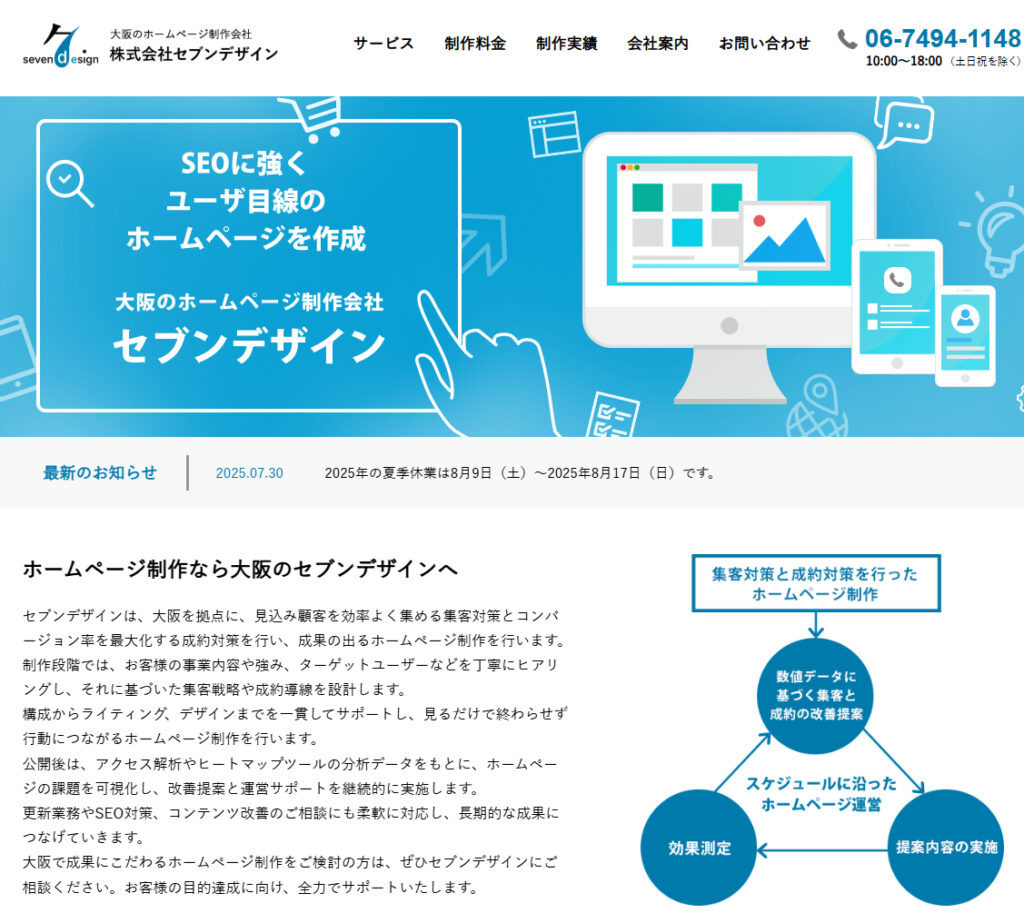 株式会社セブンデザインのトップページ