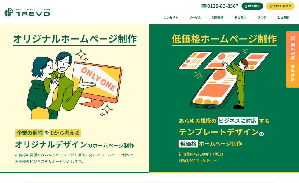 株式会社TREVO サイト