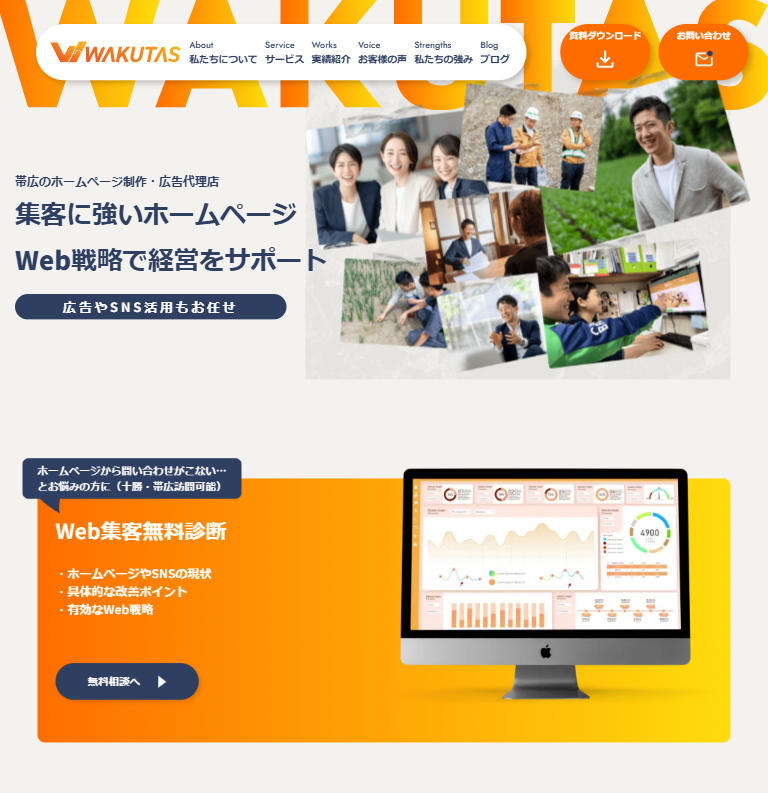 株式会社ワクタスのサイト