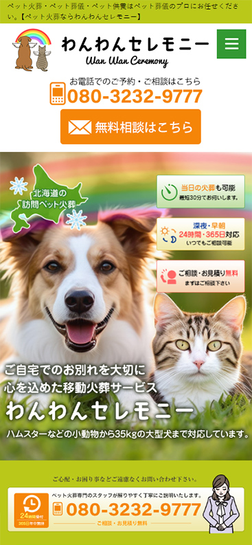 わんわんセレモニースマホサイト