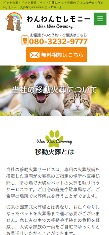 わんわんセレモニースマホサイト