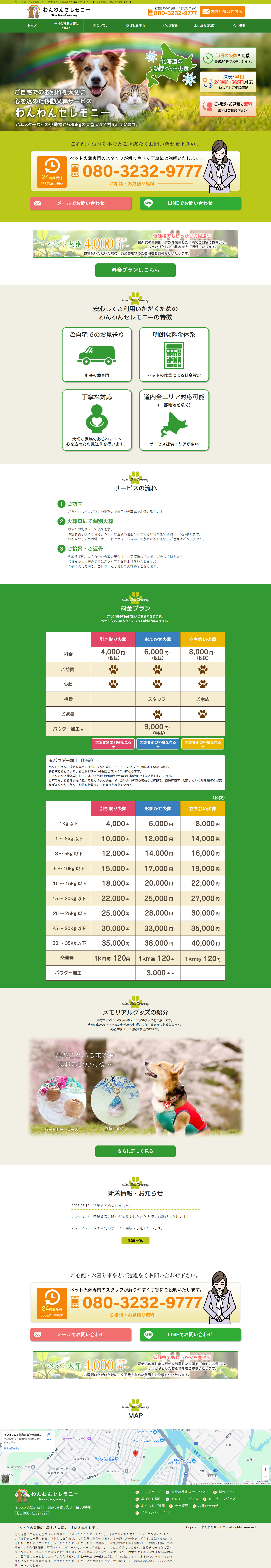 わんわんセレモニーPCサイト