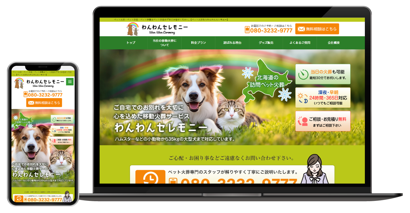 わんわんセレモニーモックアップ