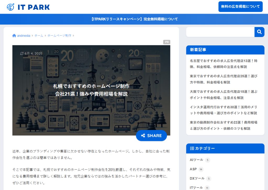 札幌でおすすめのホームページ制作会社21選!強みや費用相場を解説