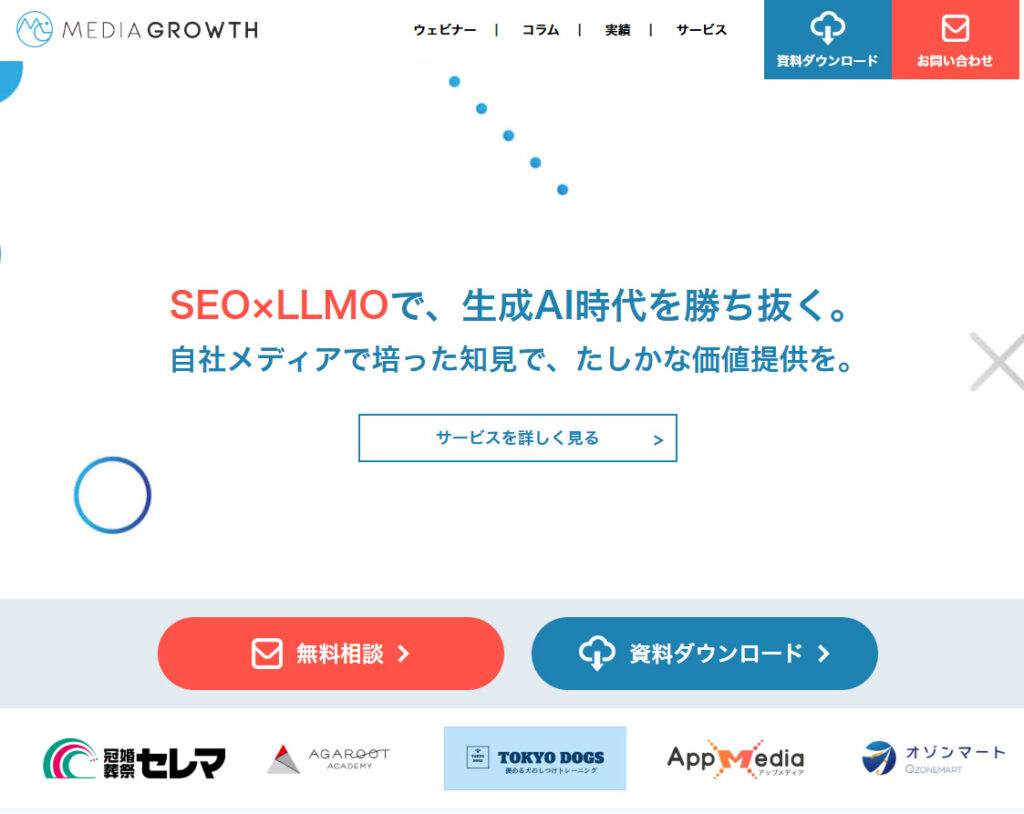 株式会社メディアグロースのトップページ