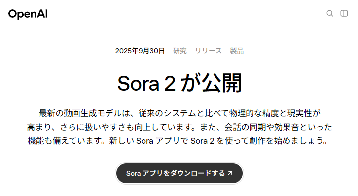 Sora2の画面