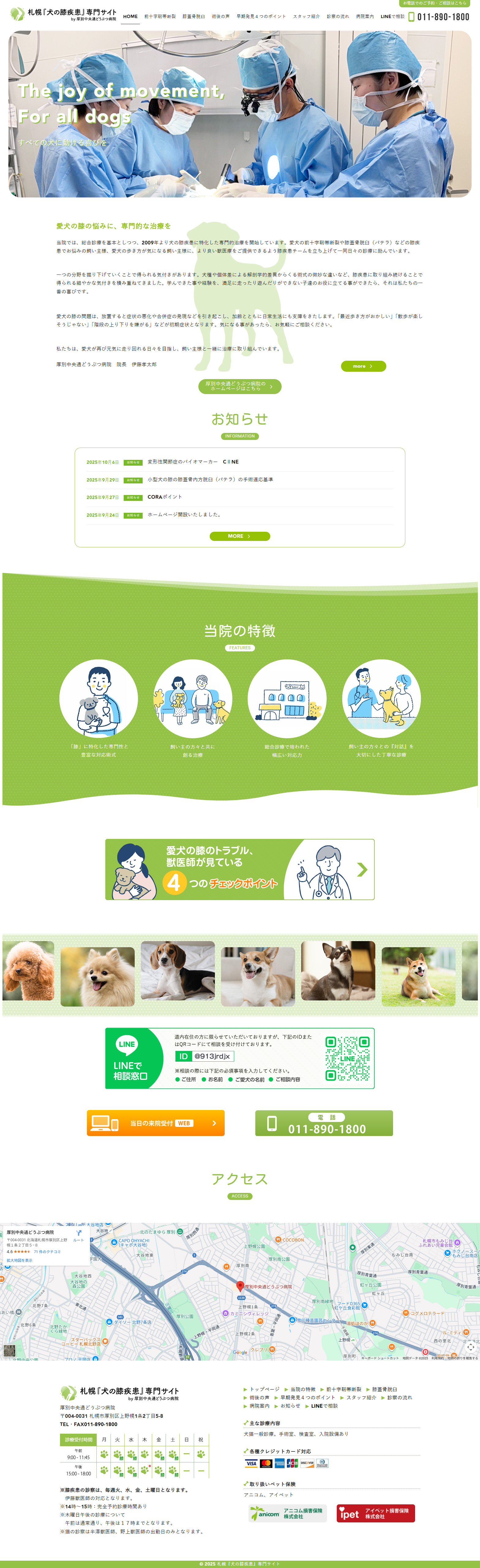 札幌『犬の膝疾患』専門サイトのPC画面キャプチャー