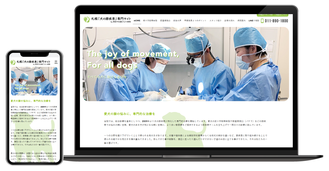 札幌『犬の膝疾患』専門サイトのキャプチャー
