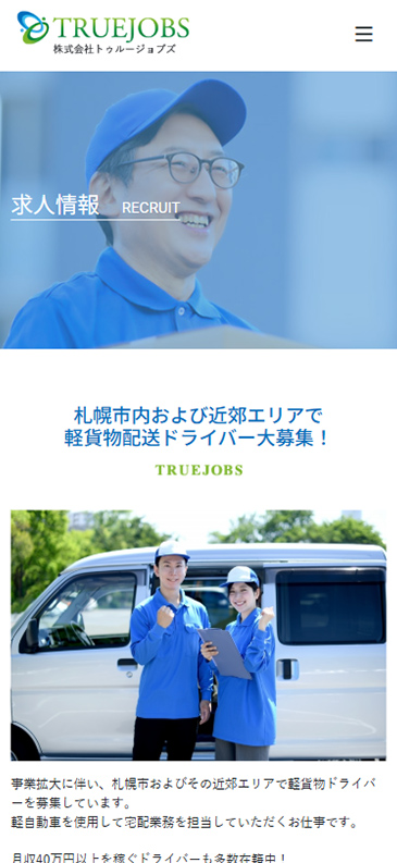 株式会社トゥルージョブズのサイトSP表示