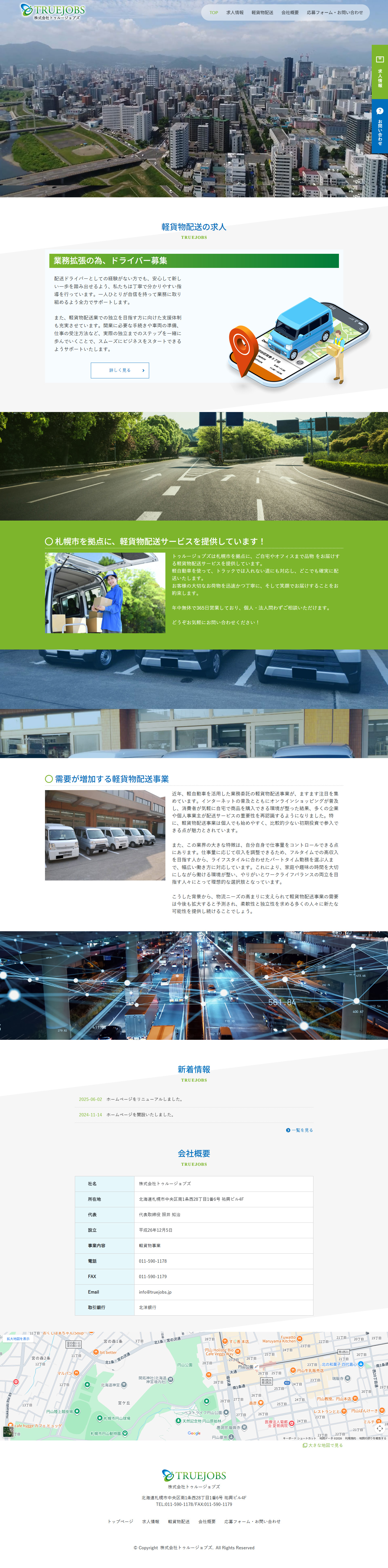 株式会社トゥルージョブズのサイトPC表示