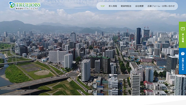 株式会社トゥルージョブズ様のホームページ制作事例〈札幌市中央区〉